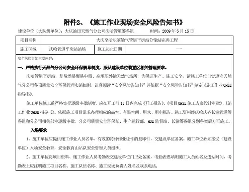 施工作业现场安全风险告知书