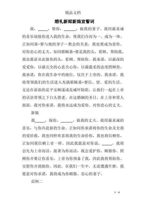 婚礼新郎新娘宣誓词