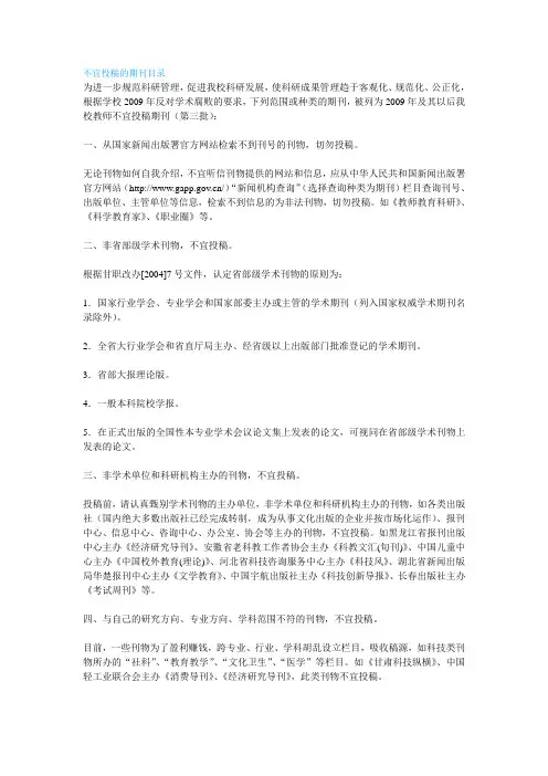 发表论文不宜投稿的期刊目录