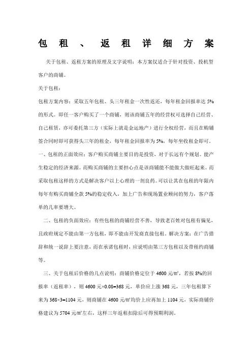 包租返租详细方案 2