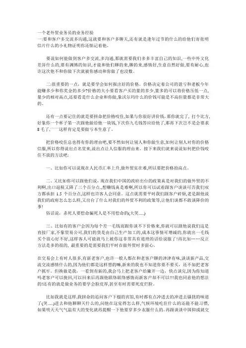 一个老外贸业务员的业务经验