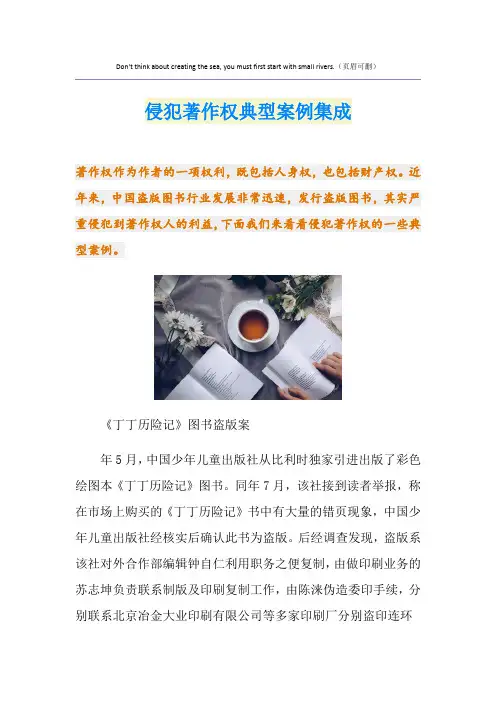 侵犯著作权典型案例集成