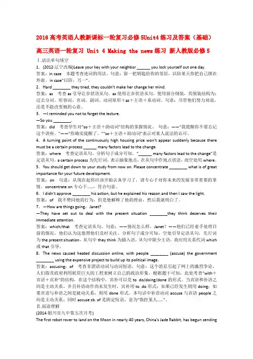 2016高考英语人教新课标一轮复习必修5Unit4练习及答案(基础)