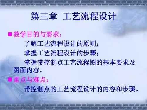工艺流程设计