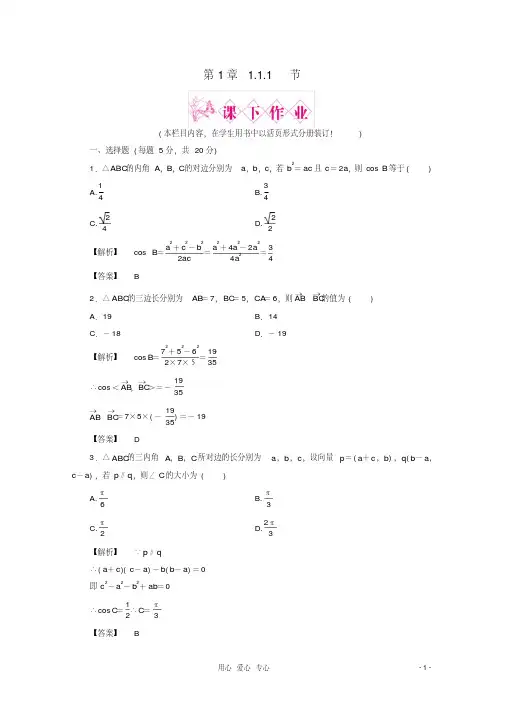 高中数学1-1-2课后练习同步导学新人教B必修5