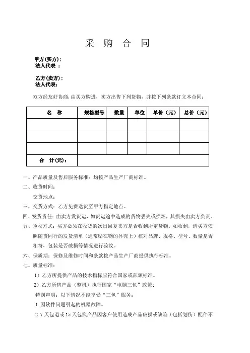 一般采购合同