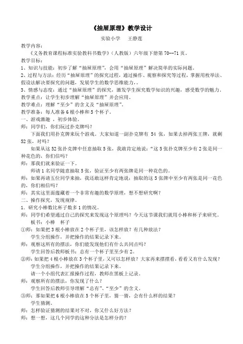 《抽屉原理》课堂教学实录
