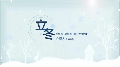 二十四节气介绍之立冬ppt模板