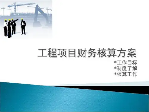 成本核算方案演示
