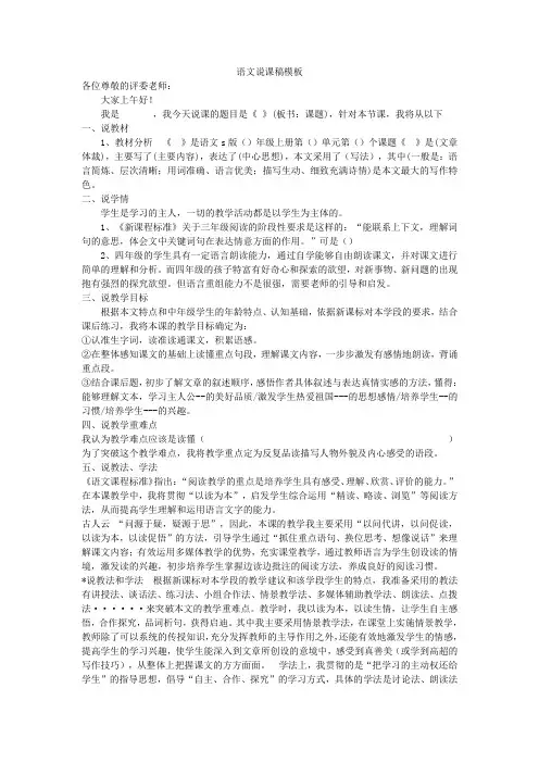 说课稿模板