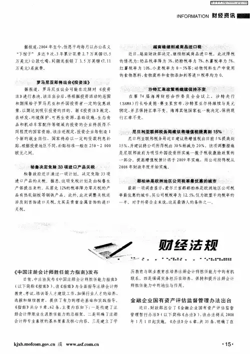 财经法规 2