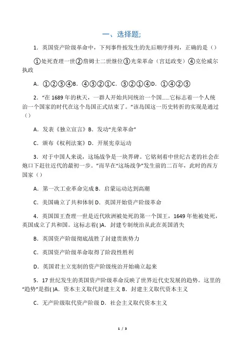 人教部编版九年级上册历史随堂练习：第17课   君主立宪制的英国