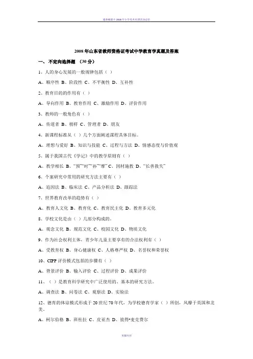 2008年山东省教育学真题及答案