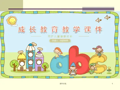 科教版初中八年级政治上册  第五单元复习课件(优秀课件)