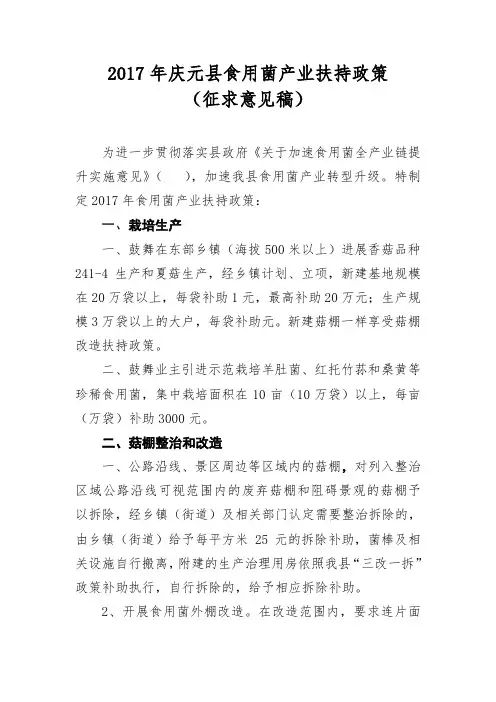 庆元县食用菌产业扶持政策