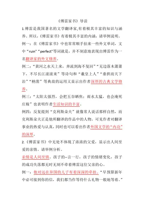 最新《傅雷家书》中考名著阅读试题精选(含答案)