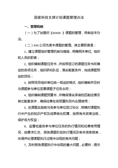 课题管理办法