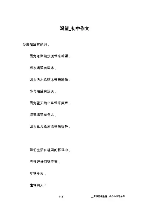 渴望_初中作文