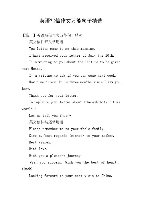英语写信作文万能句子精选