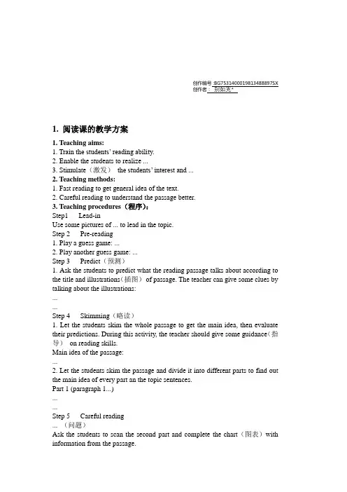 教师资格证考试高中英语教案模板 2