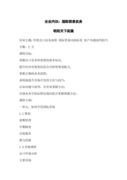 企业内训：国际贸易实务