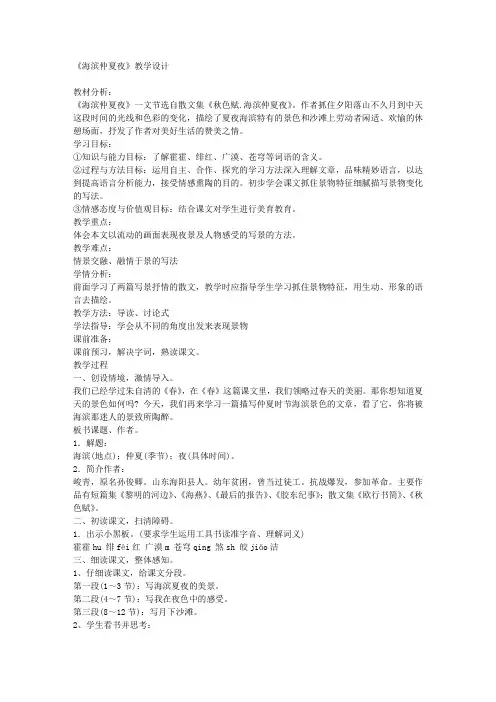 《海滨仲夏夜》教学设计