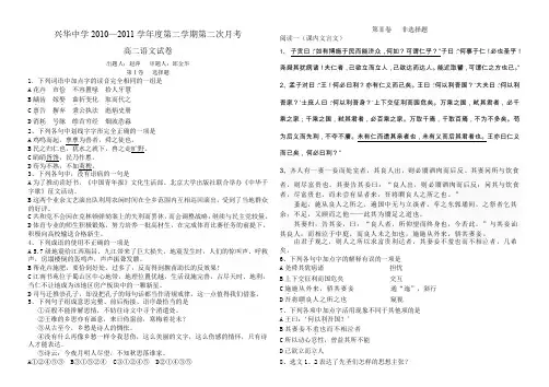 2010~2011第二学期第二次月考试题_高二语文