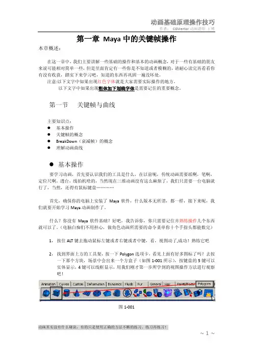 Maya中的关键帧操作