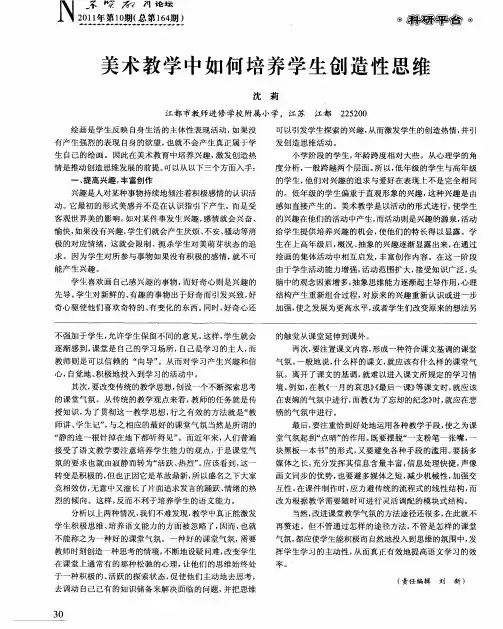 美术教学中如何培养学生创造性思维