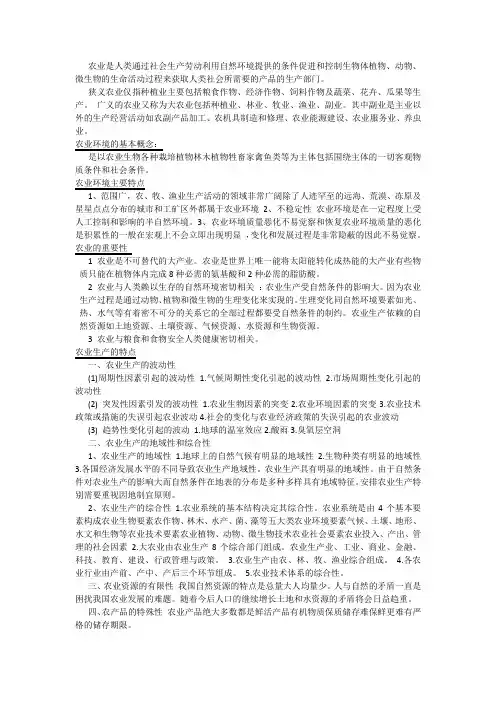 农业概论复习