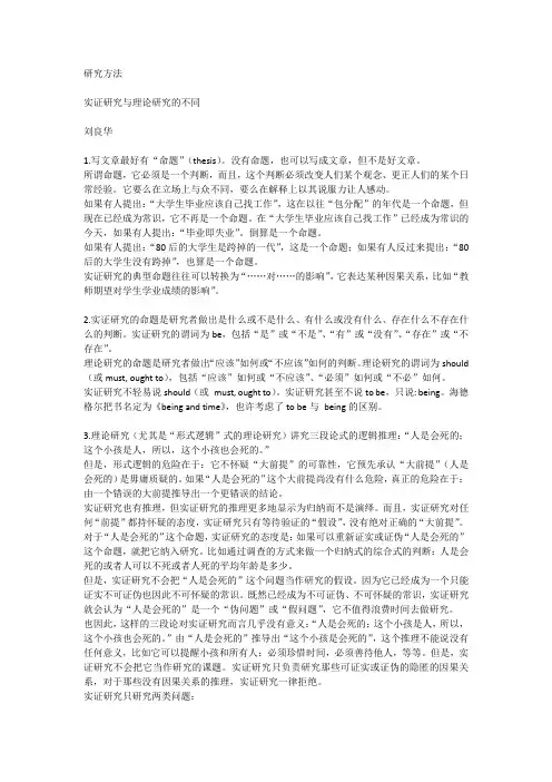 研究方法-实证研究与理论研究的不同 2