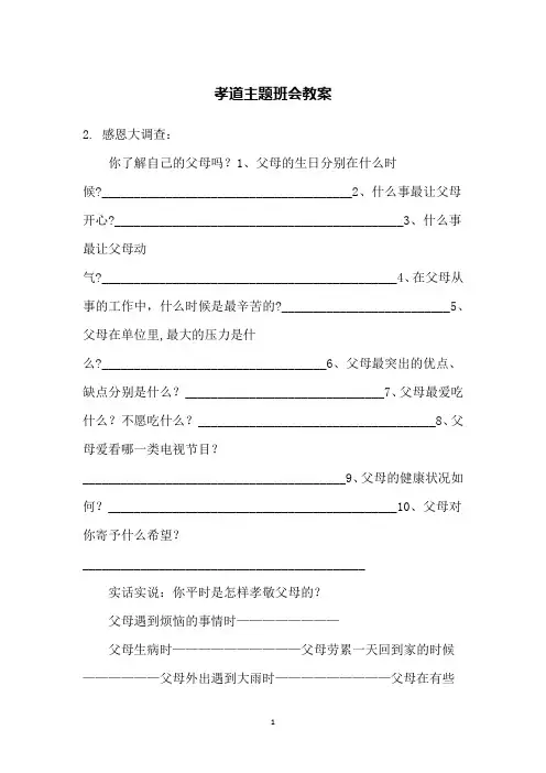 孝道主题班会教案