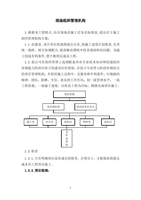 现场组织管理机构