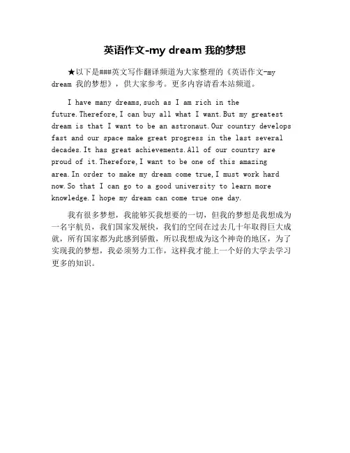 英语作文-my dream 我的梦想