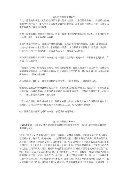 动人的一幕作文600字