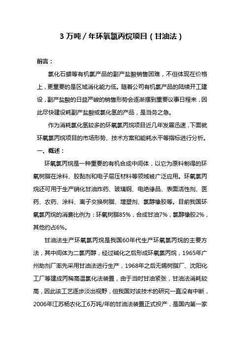 环氧氯丙烷技术和市场