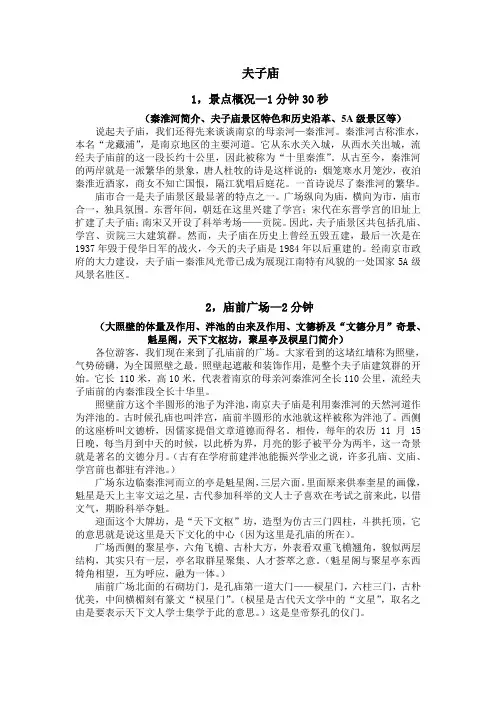 夫子庙导游词(1)(1)