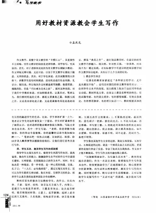 用好教材资源教会学生写作