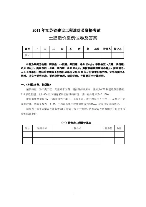 2011年江苏造价员土建考试试题及答案