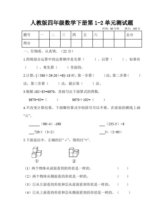 人教版2019-2020学年四年级数学第二学期第1-2单元测试题