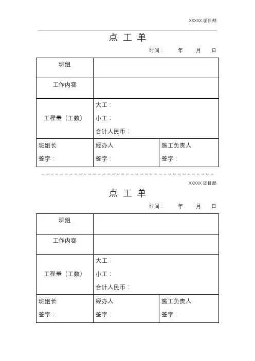 点 工 单