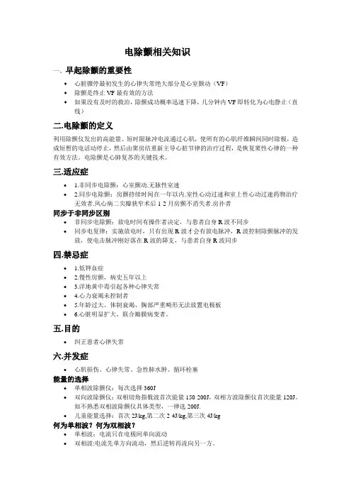 电除颤相关知识