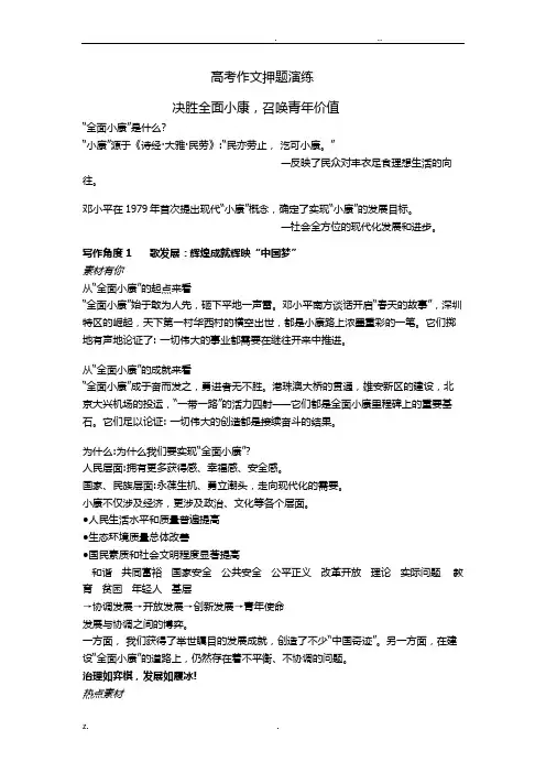 押题作文：全面小康