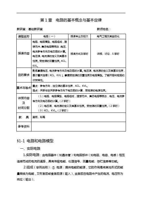 电路的基本概念与基本定律
