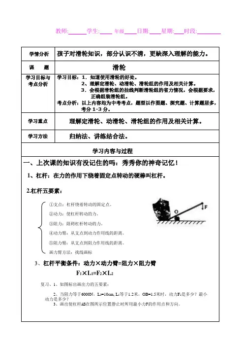滑轮教案 导学案