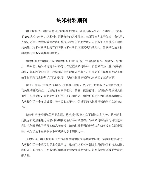 纳米材料期刊