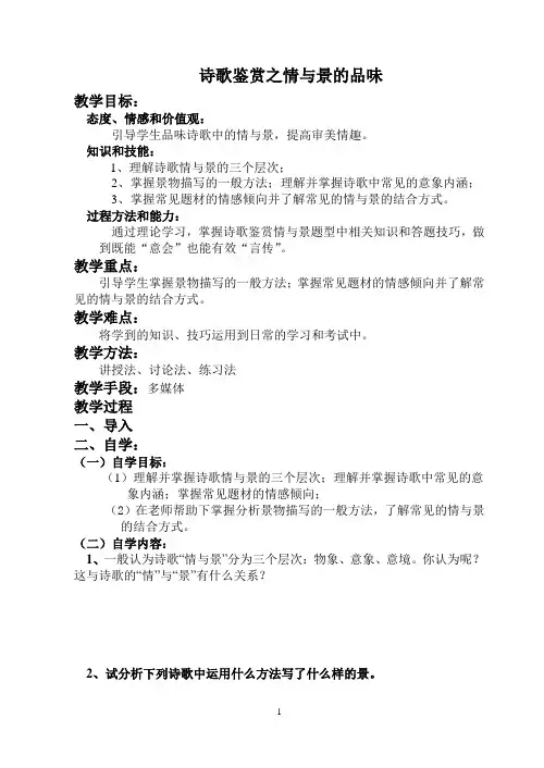 诗歌鉴赏之情与景的品味