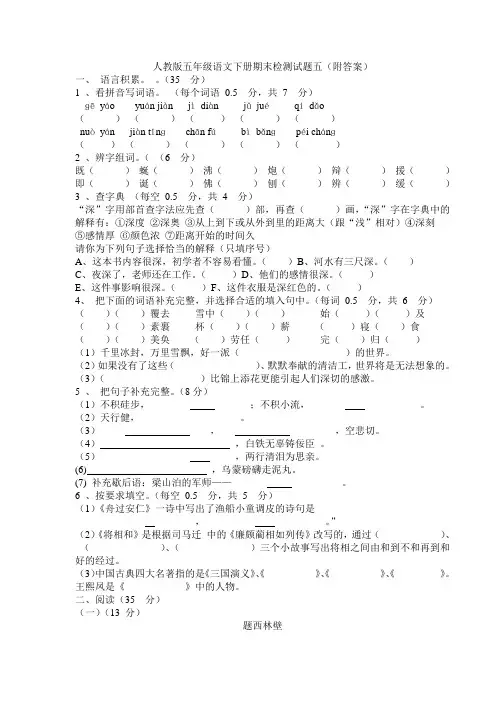 人教版小学语文五年级下册期末检测试题5(附答案)