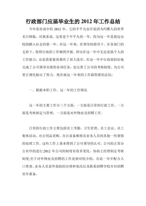 行政部门应届毕业生的2012年工作总结