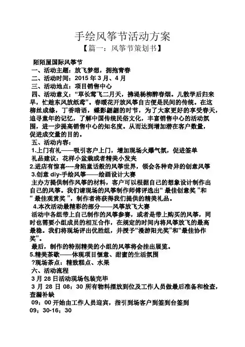 风作文之手绘风筝节活动方案